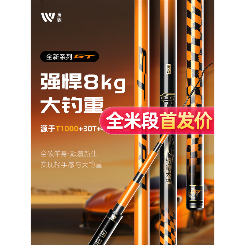 名伦旗舰鱼竿GT轻量大物手