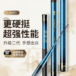 名伦旗舰鱼竿王者神剑二代钓鱼竿手竿超轻硬鲫鱼黑坑台钓竿轻量大
