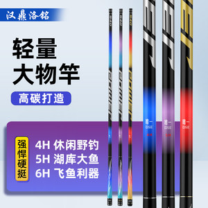 名伦鱼竿旗舰汉鼎洛铭钓鱼竿碳素超轻超硬鲤鱼竿鲫鱼竿台钓竿大物