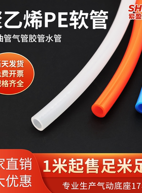 耐酸碱耐腐蚀PE半硬管白色半透明聚乙烯管通用气动油管饮水管