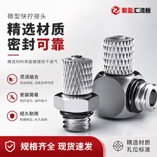 微型快拧接头迷你快速气管接头