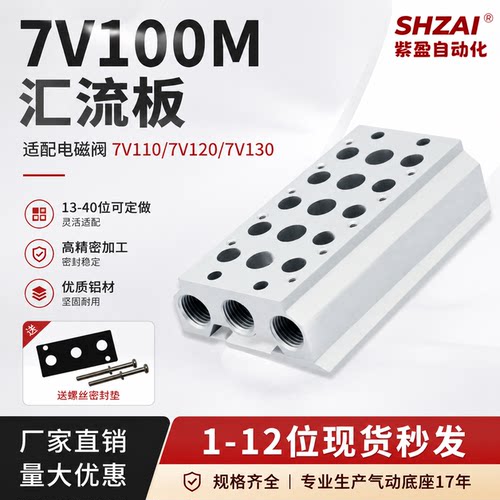 紫盈电磁阀底座汇流板集成汇流排