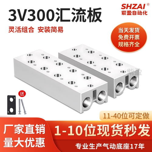 电磁阀底座3V310汇流板3V300阀板