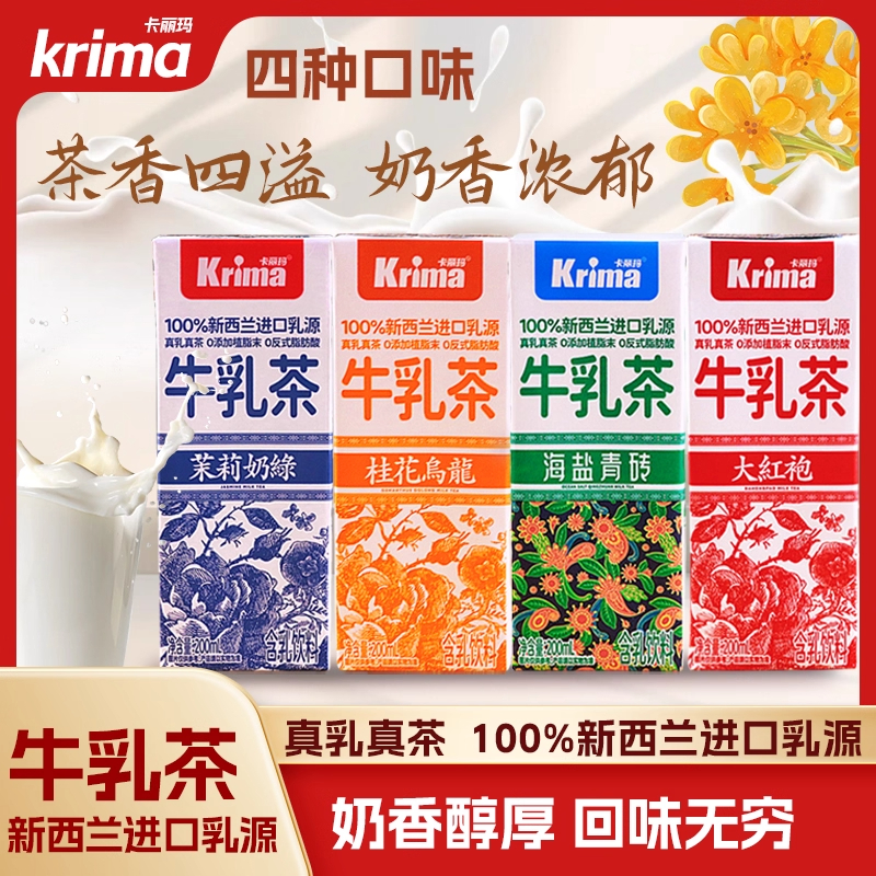 卡丽玛牛乳茶200ml*8盒装