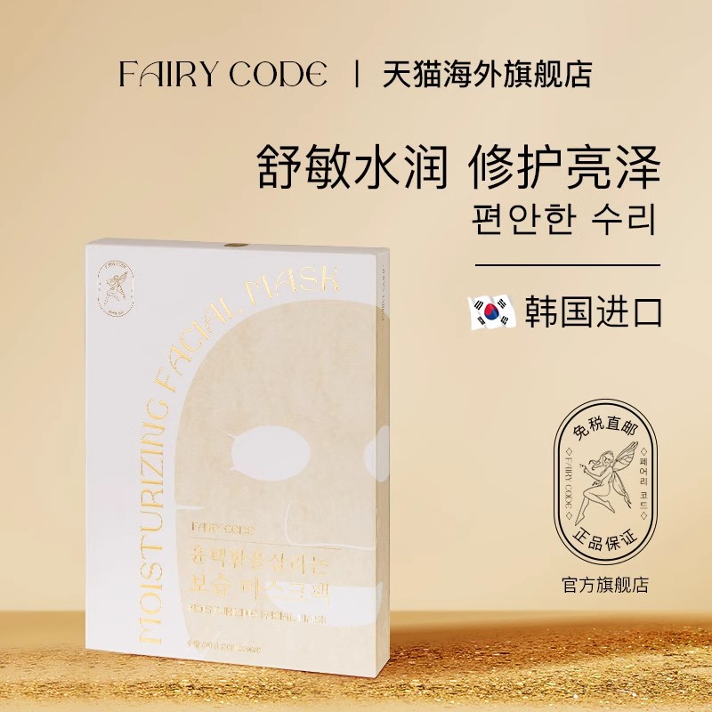 FairyCode韩国进口修护精润补水小棕瓶面膜保湿补水修护男女1 美容护肤/美体/精油 贴片面膜 原图主图