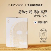 补水修护男女1 FairyCode韩国进口修护精润补水小棕瓶面膜保湿