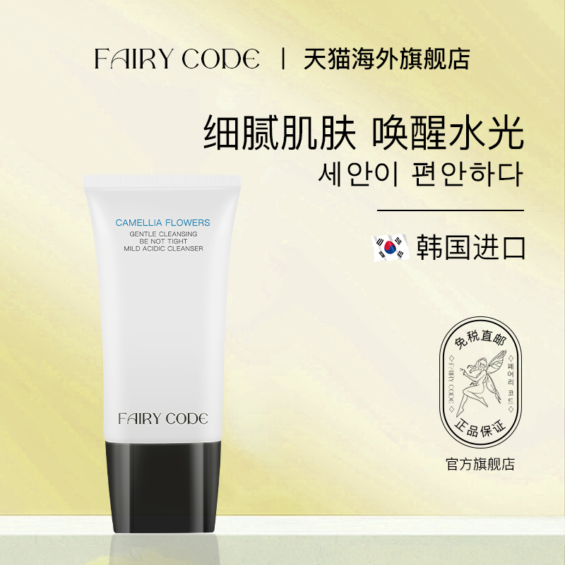 【韩国进口】FairyCode山茶花洗面奶补水洁面清爽不拔干控油锁水8