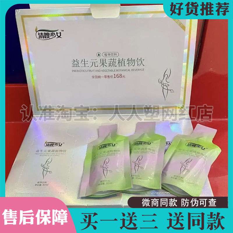 清嗖少女果泥益生元果蔬植物饮料果益元复合饮料果冻酵素