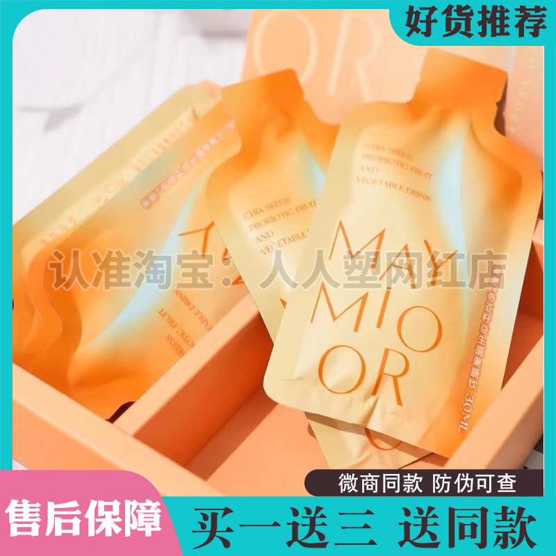 美墨奇亚籽益生菌果蔬饮排便水果果蔬汁即食正品非果冻现货