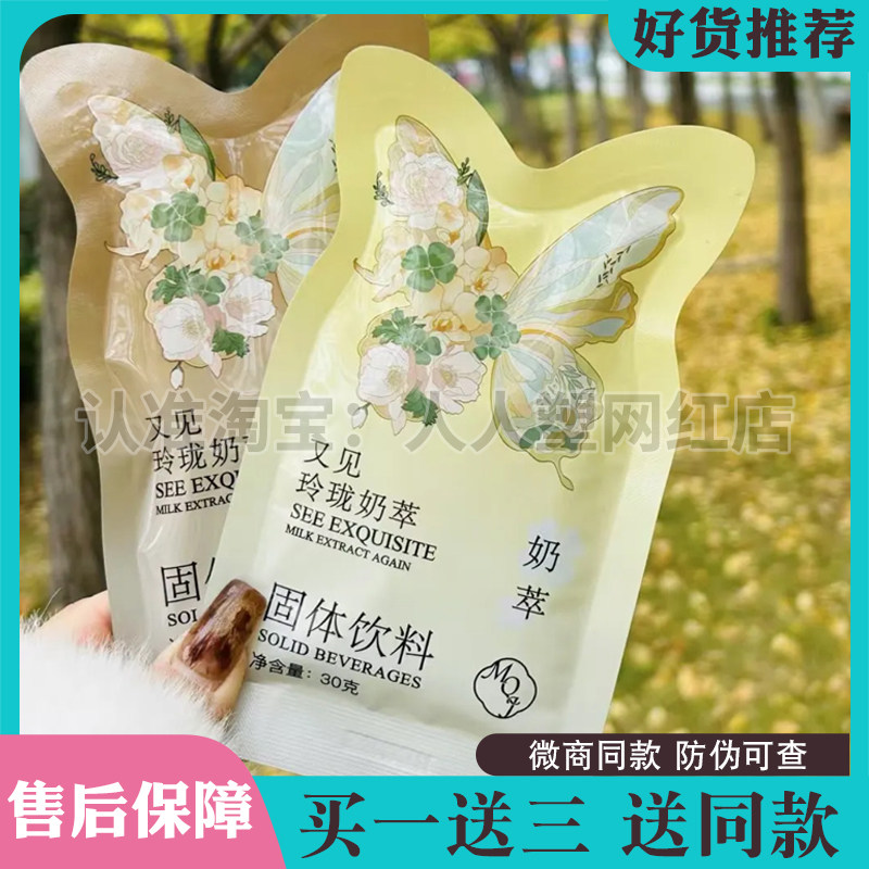 正品觅轻集4.0玲珑轻式奶萃奶茶觅桃饮决明子花茶微商正品,零食/坚果/特产,功能糖果/压片糖果,淘宝优惠券,粉丝福利购,淘宝优惠卷