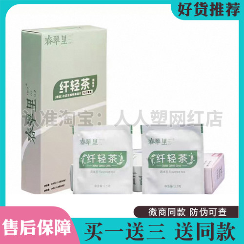 正品春翠里纤轻茶白芸豆植物果蔬片李瑶同款春翠里纤轻茶