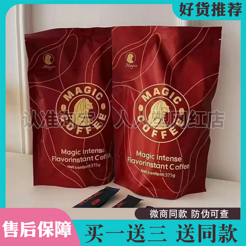 MAGIC-COFFEE浓香风味速溶咖啡固体饮料尚陌魔力咖啡微商同款
