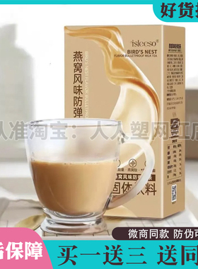 isleeso综合果蔬胶原蛋白肽果味饮品微商同款isleeso燕窝奶茶果饮