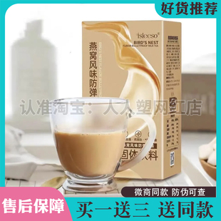 isleeso综合果蔬胶原蛋白肽果味饮品微商同款isleeso燕窝奶茶果饮