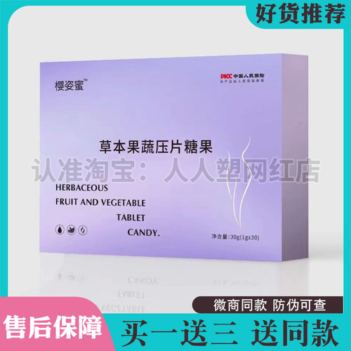 新品樱姿蜜草本果蔬压片糖果新品蜜莉芯微商小红书网红同款正品