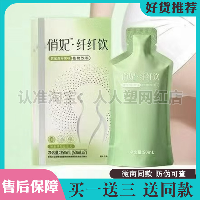 俏妃纤纤饮黄金奇异果味酵素饮微商小红书同款俏粉纤纤饮纤纤粉