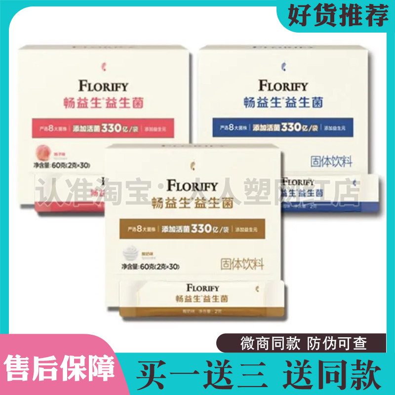 美乐家升级新品畅益生益生菌固体饮料
