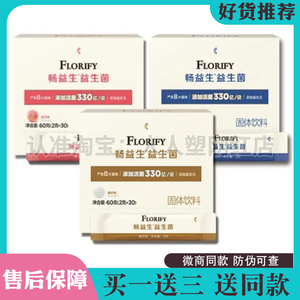美乐家升级新品畅益生益生菌固体饮料