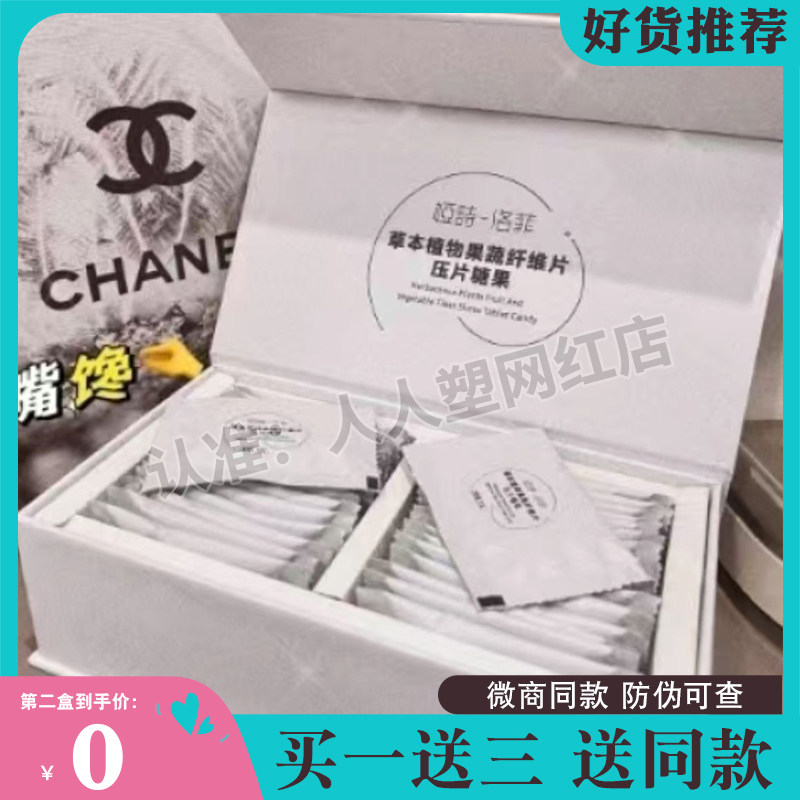 娅诗洛菲草本植物果蔬纤维片压片糖果微商小红书同款正品