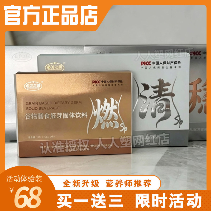 必美之钥谷物膳食胚芽固体饮料咖啡微商同款必美之钥燃稳清