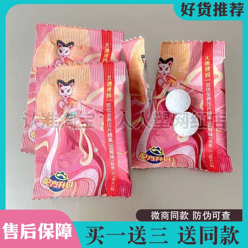 大唐辣妈果蔬片草莓百优全养植物肽膳食纤维草本果蔬压缩压片糖果