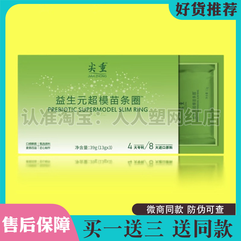 尖重益生元超模苗条圈高饱腹代餐苗条圈尖重益生元巧克力微商同款