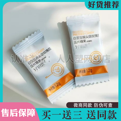 轻钥匙白芸豆猴头菇玫瑰茄压片糖果微商同款新品压片糖果