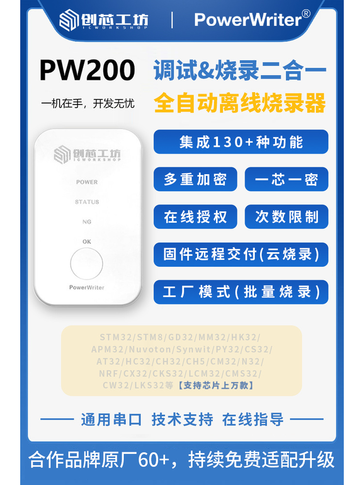 Powerwriter创鑫工作坊编程调试刻录彷真器Stm32/8 Hkmm离线下载