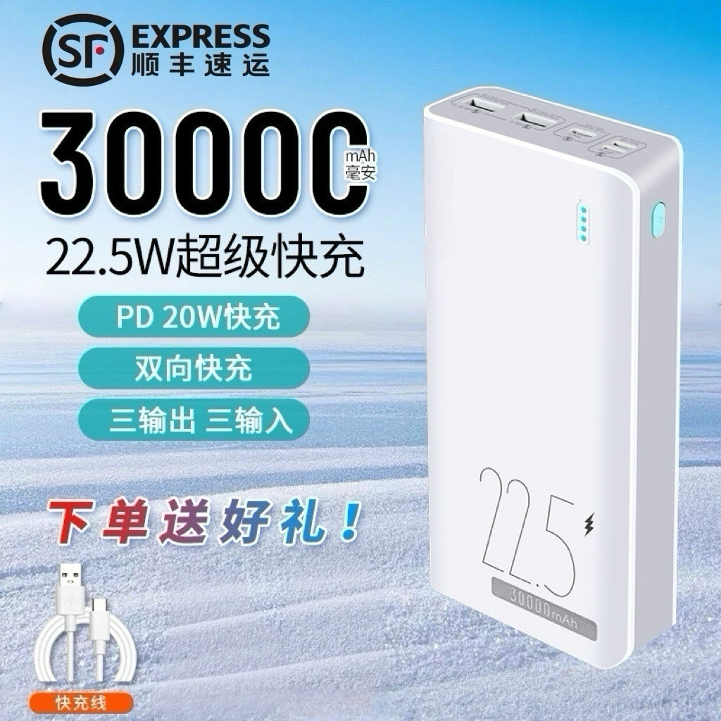 新3C认证罗马充电宝30000毫安22.5W超级快充大容量手机移动电源