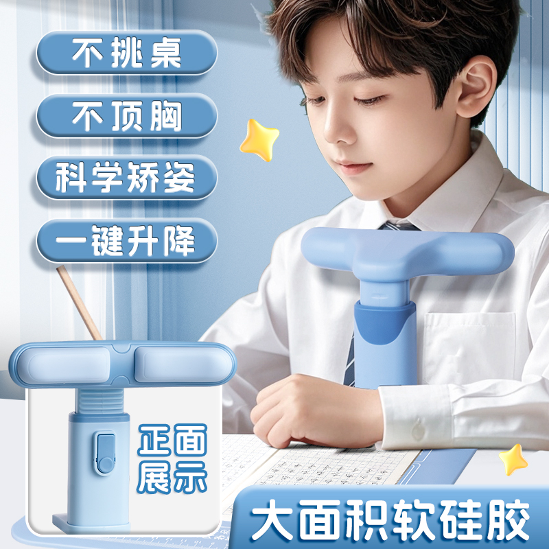 小学生坐姿矫正器儿童书桌写字姿势矫正器防驼背视力保护器防近视写作业坐姿纠正器防低头保护支架护眼