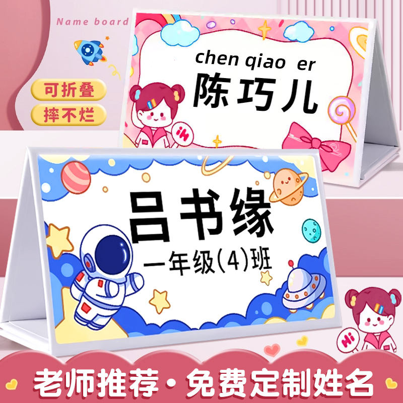 小学生姓名牌免费定制打印