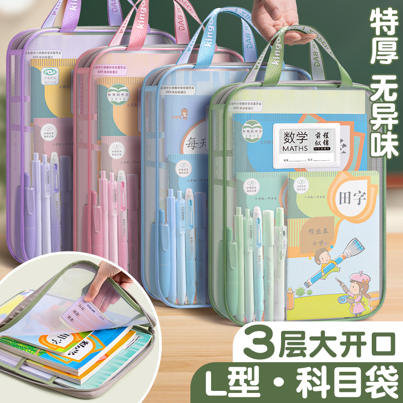 L型科目分类袋手提透明文件袋拉链式网纱大开口学生拎书袋考试专用袋子中小学生作业补习袋档案袋试卷收纳袋