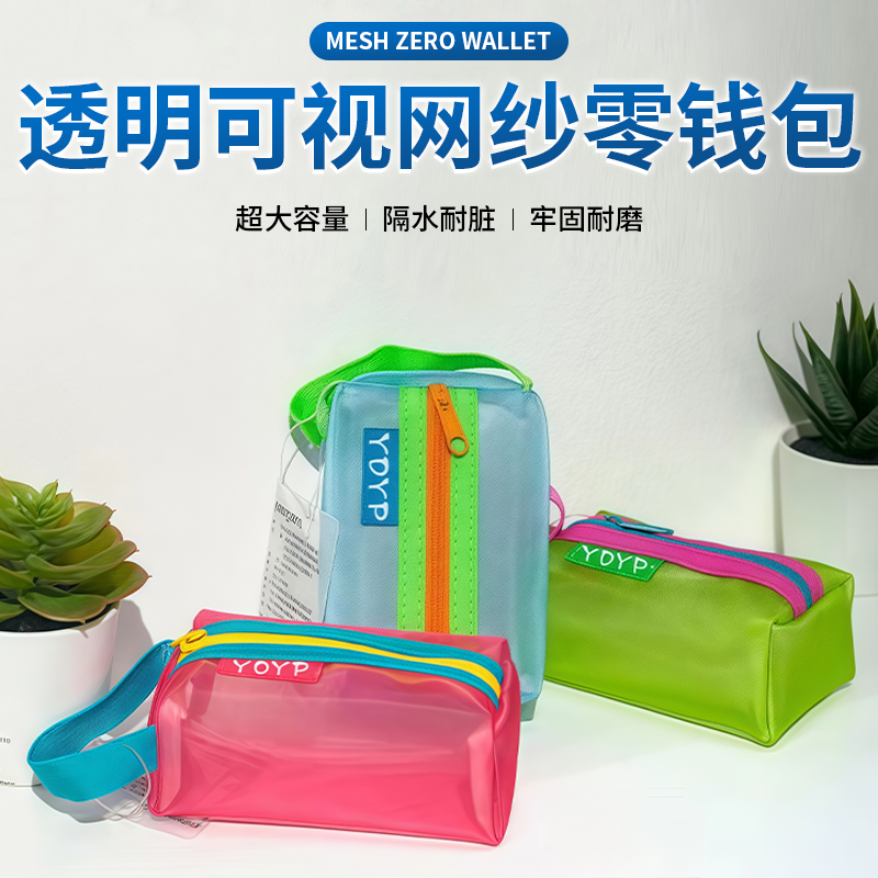 多巴胺网纱收纳袋零钱包便携小巧方便放口红眼线化妆品拉链网纱袋