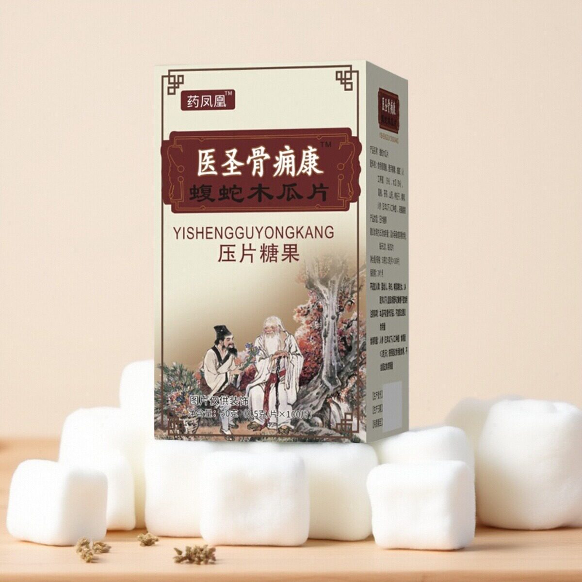 药凤凰医圣骨痈康蝮蛇木瓜片压片糖果0.5g*100片肩周膝盖药食同源
