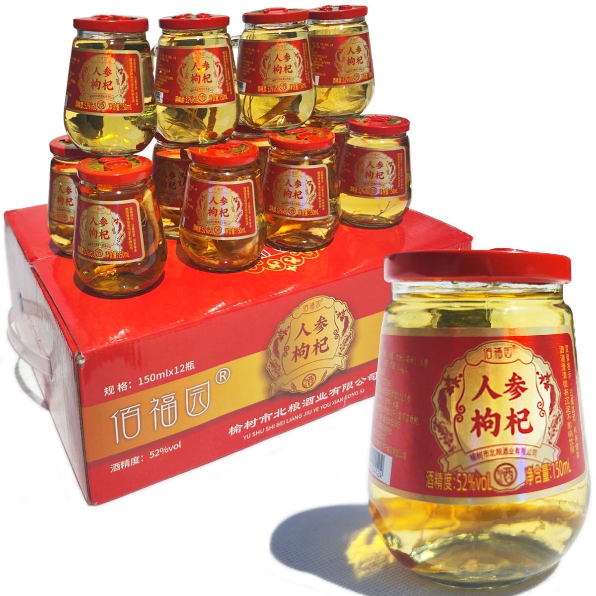 人参枸杞酒粮食酒茶杯酒送礼