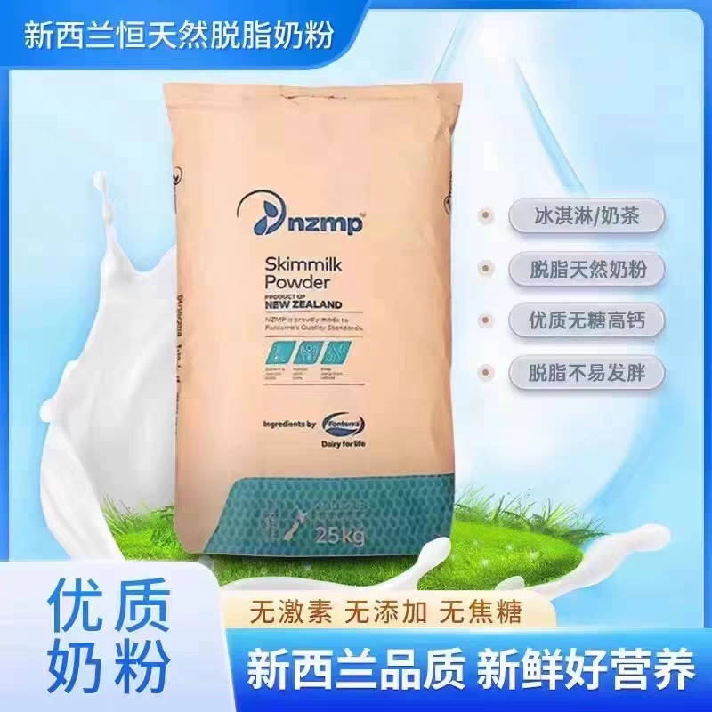新西兰脱脂奶粉烘焙奶茶冰淇淋饼干无糖乳粉整包烘焙原料
