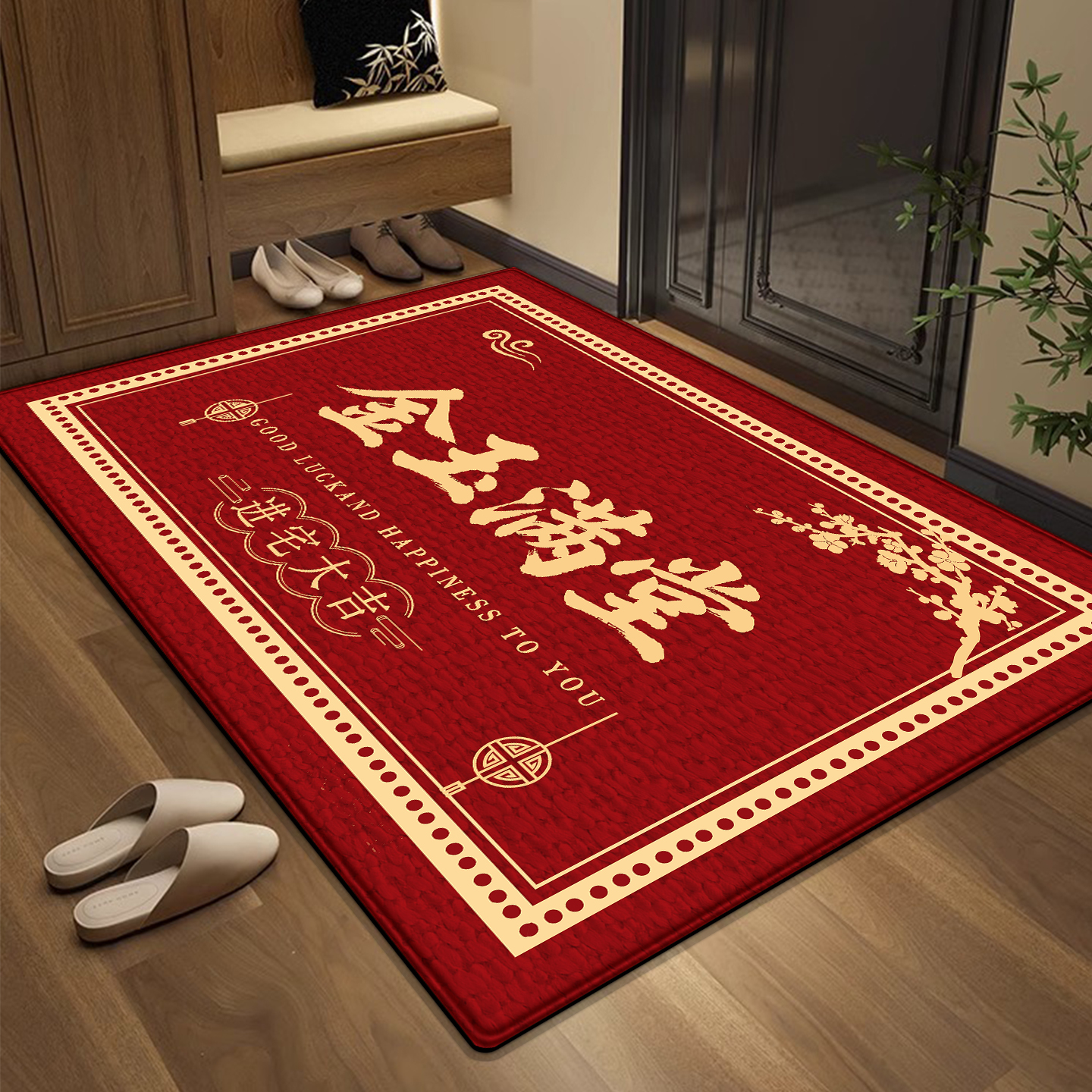 金玉满堂进门地垫喜庆红色