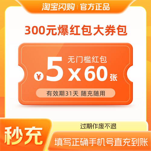 【官方直充】淘宝闪购超级吃货卡300元红包大券包抵扣券 随充随用
