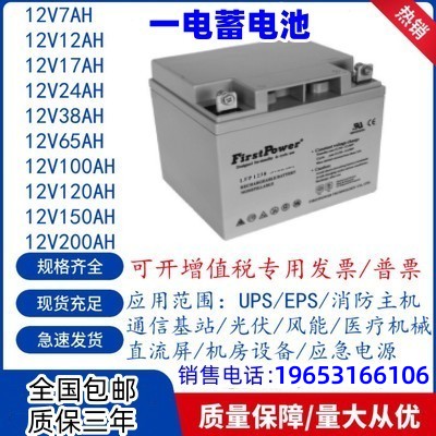 深圳FirstPower铅酸蓄电池FP/LFP12V100AH65AH/120/150A200A 电子元器件市场 电机/马达 原图主图