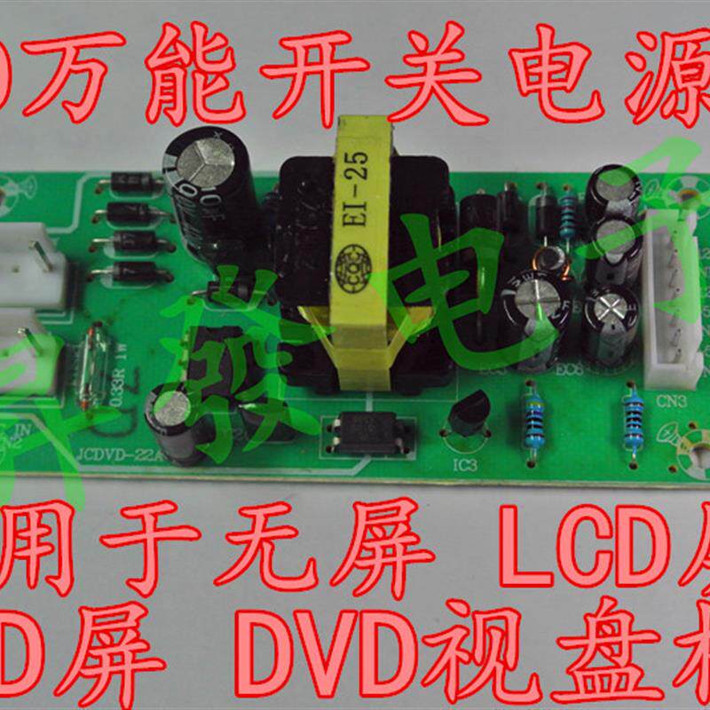 全新 EVD DVD通用开关电源板 模块 适用于无屏LCD/LED屏 视盘机