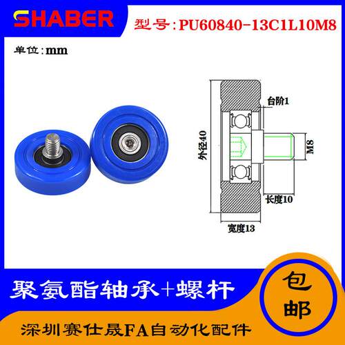 外螺纹包胶轴承PU60840-13C1L10M8不锈钢螺杆聚氨酯轮