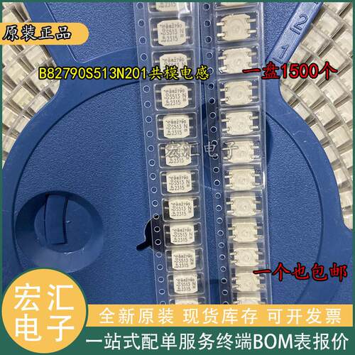 原装 B82793S0513N201 B82793S253N201 B82790S513N201共模电感
