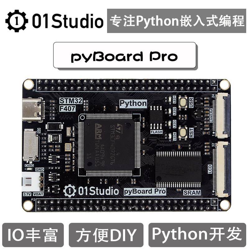 pyBoard Pro 哥伦布最小系统 STM32F407ZGT6核心板 Python开发板
