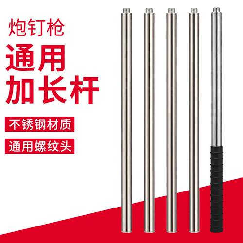 吊顶神器通用加长杆小型迷你炮钉枪连接杆射钉枪推杆延长杆工具箱