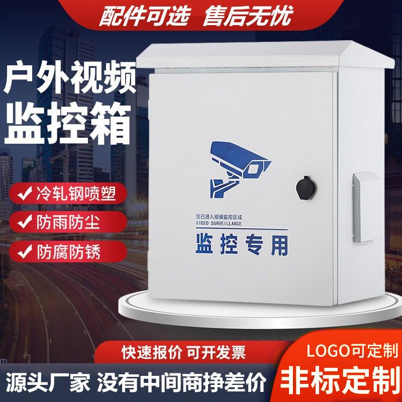 户外防雨不锈钢监控箱专用配电箱室外网络机柜箱安防设备抱杆电箱