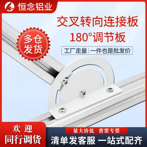 3030 4040铝型材180度交叉连接板任意角度调节板连接配件
