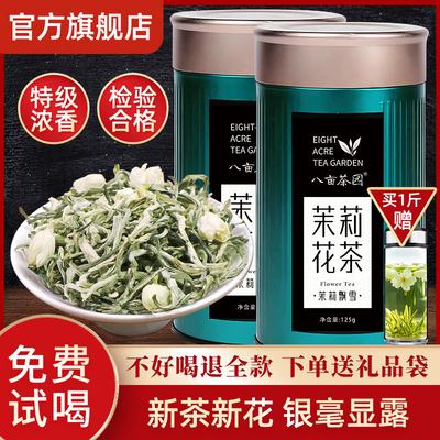 茉莉花茶特级浓香型新茶飘雪绿茶茶叶茶包横县官方好吃的店正品