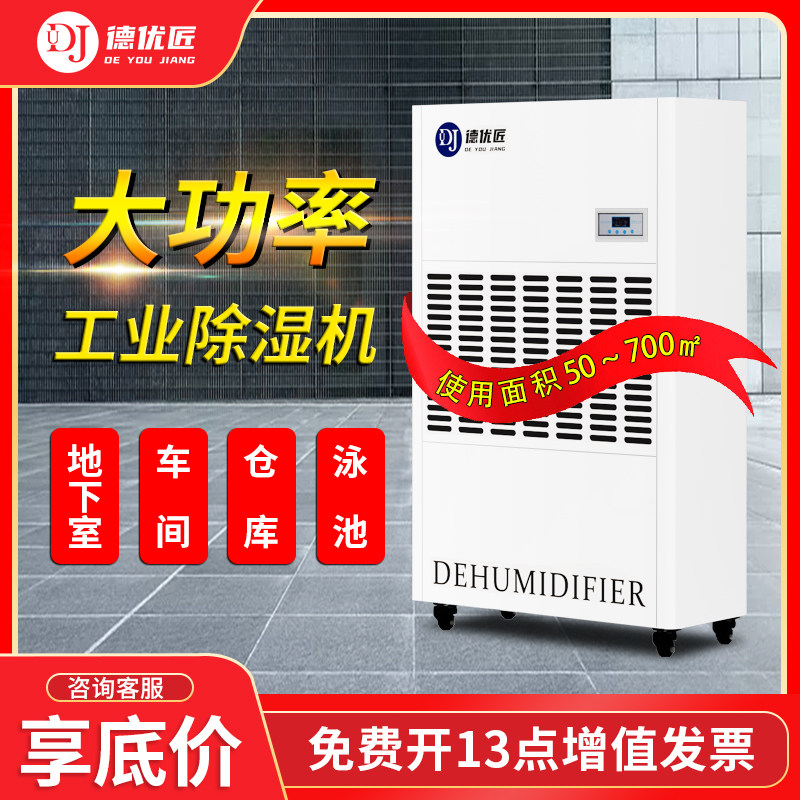 除湿机工业大功率型车间抽减湿器地下室干 干燥配电厂房车间面积