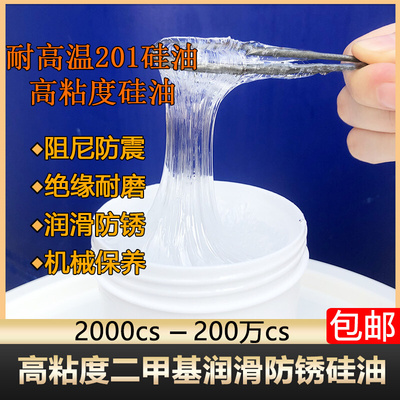 高粘度二甲基硅油耐高温机械润滑保养耐磨阻尼防震耦合器风扇硅油