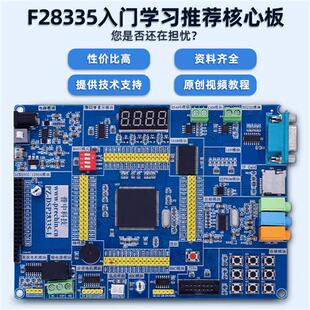 普中DSP开发实验板TMS320F28335单片机学习板核心板 从入门到精通